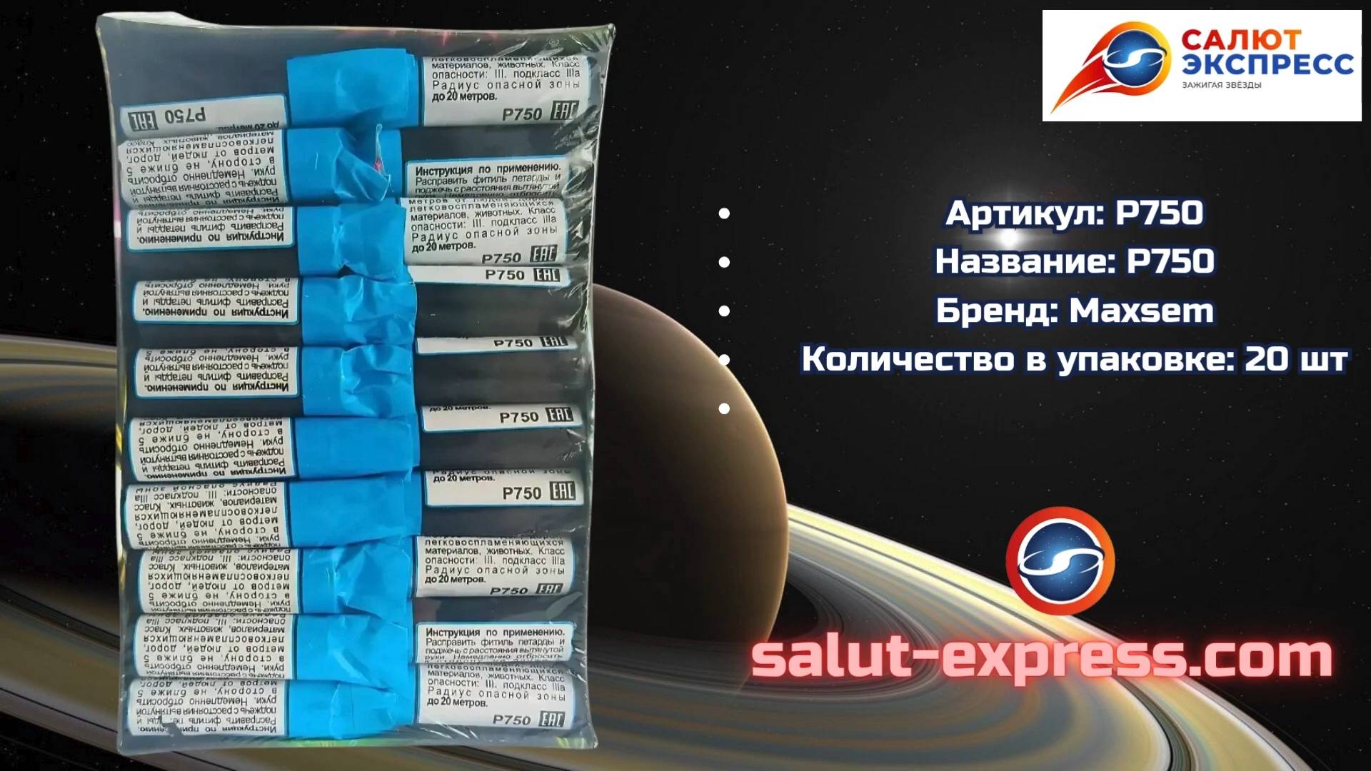 Mega Пиратка P750 | Петарды (20 шт.) | Maxsem | Salut-Express смотреть онлайн