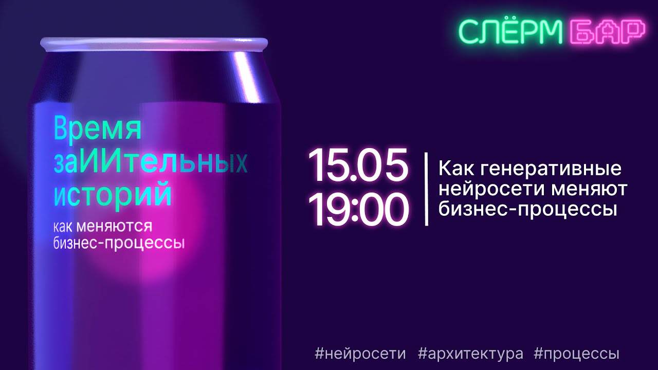 ИИ в бизнесе. Как генеративные нейросети меняют бизнес-процессы? смотреть онлайн