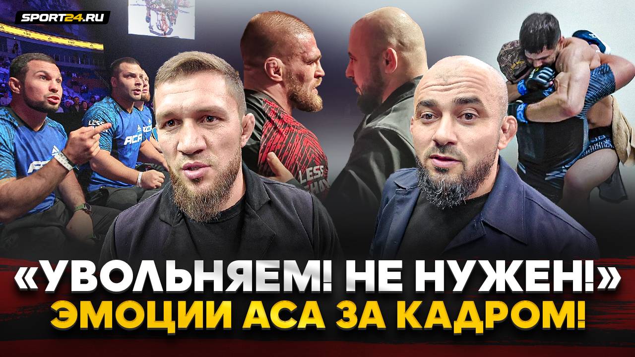 БОССЫ ACA НЕГОДУЮТ, Резников В СТИЛЕ ЧИМАЕВА, ВАРТАНЯН в ГНЕВЕ, боец HARDCORE зажигает / ЗА КАДРОМ смотреть онлайн