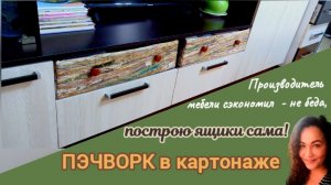 Картонаж в технике Пэчворк 🎁 Создаю уют своими руками 🙌 #Пэчворкновое #Пицца #лоскутныечехлы