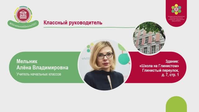 Видеовизитка учителя будущих первоклассников. Мельник Алена Владимировна смотреть онлайн