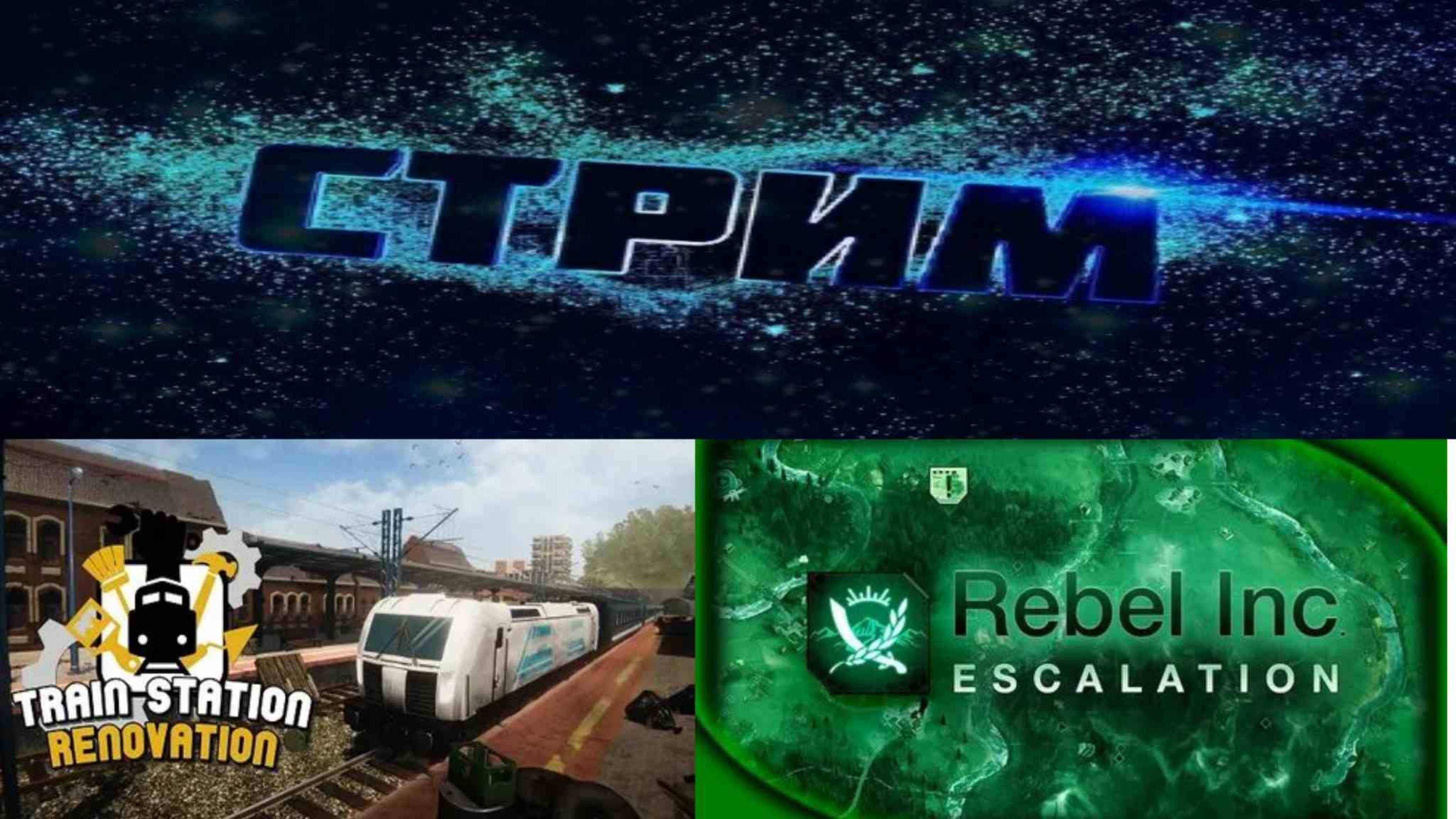Train Station Renovation и Rebel Inc: Escalation ► Стрим смотреть онлайн