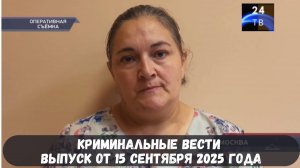 Петровка 38 выпуск от 15 сентября 2025 года