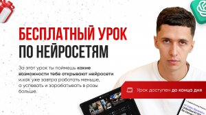 Бесплатный урок по ИИ: «Как ИИ сэкономит тебе кучу времени и денег»