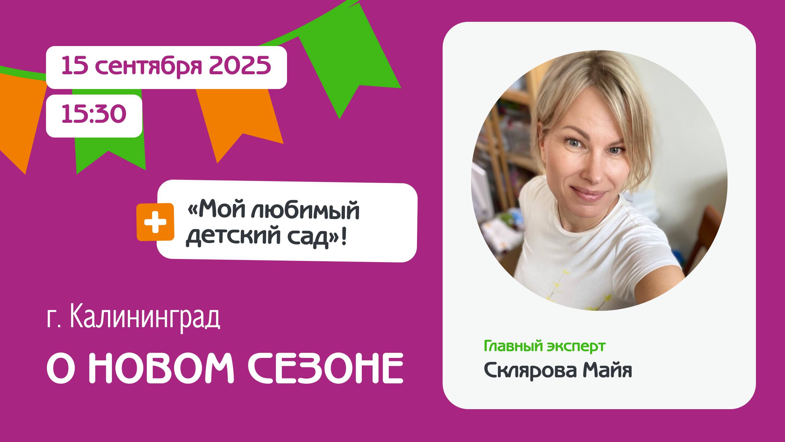 Live: О новом сезоне Всероссийской математической олимпиады «Заниматика»