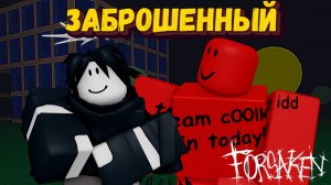 ТУ ТАЙМ и КУЛКИД - кто круче? | ФОРСАКЕН Роблокс