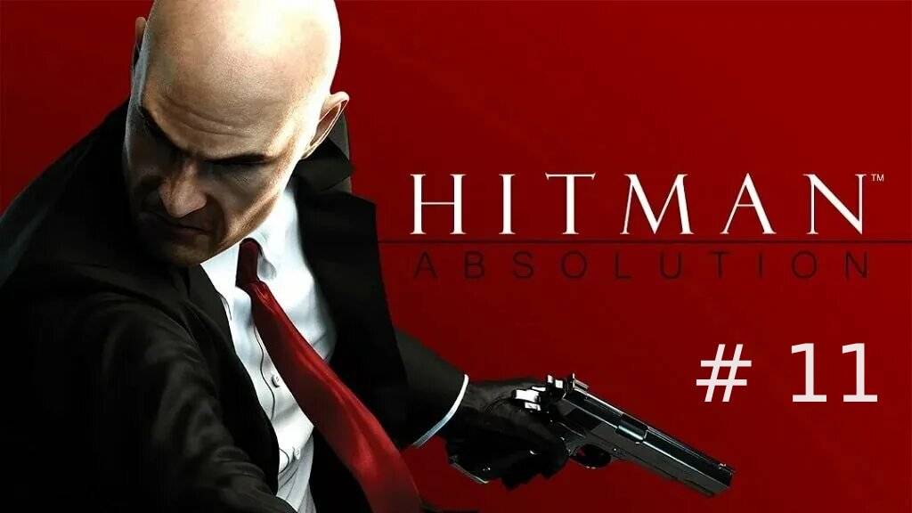 Hitman Absolution Прохождение # 11
