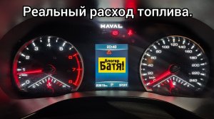 Какой расход топлива.  Китайский кроссовер.