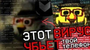 ВИРУС-чикен ган который убьёт твой телефон FT: Thesupertails