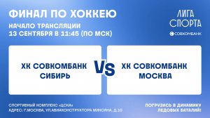Хоккей