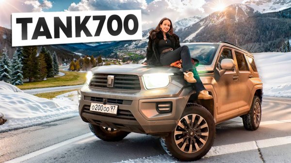 Китайский Гелик ! Обзор Танк 700 !