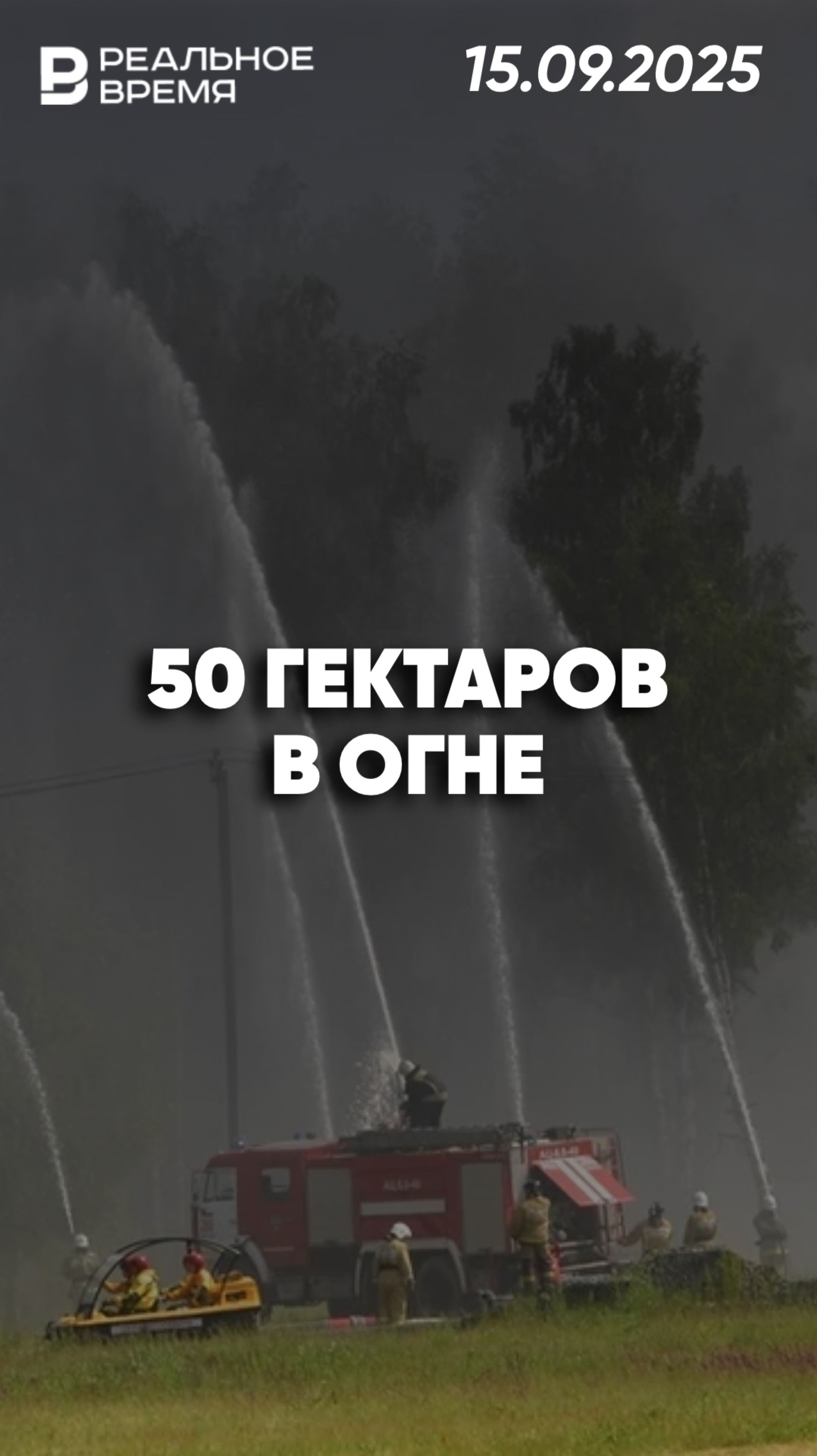 Пожар в Симферопольском районе смотреть онлайн