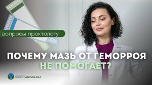 Мазь от геморроя не работает? Что вы делаете не так!