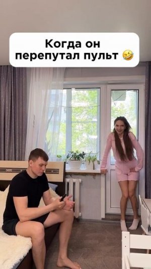 Перепутал пульт