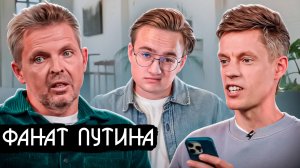 Дудь унизил фаната Путина. Разбор интервью Дудя