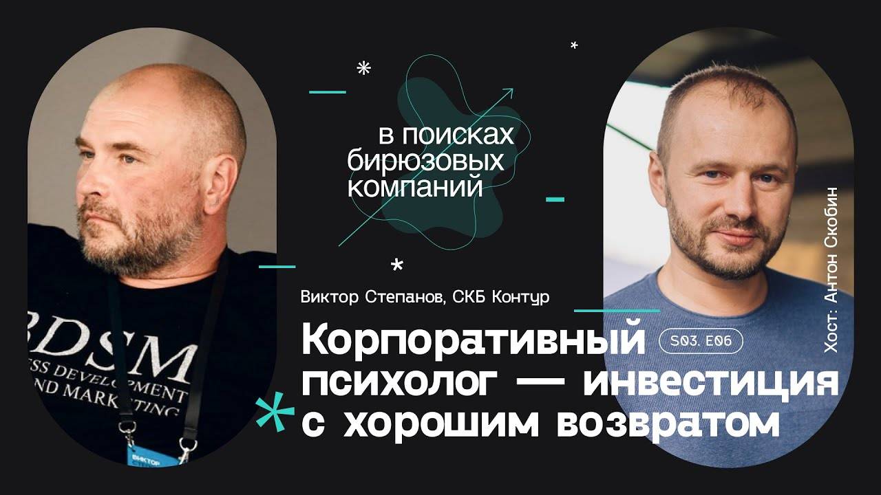Корпоративный психолог — инвестиция с хорошим возвратом смотреть онлайн