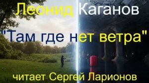 Леонид Каганов "Там где нет ветра" (рассказ)