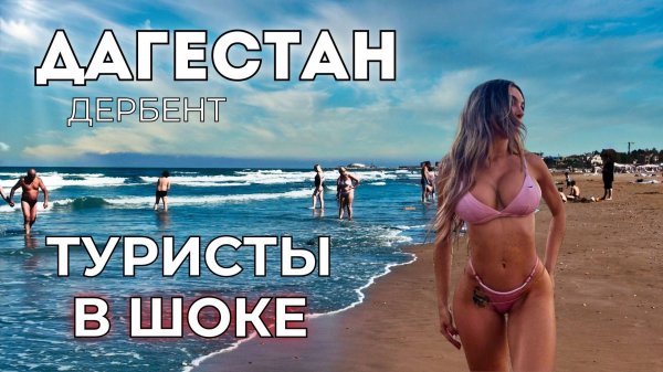 Дагестан ЦЕНЫ Дербент. Почему местные стыдятся "особенностей" города?