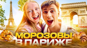 Евротур. Влог из Парижа. Секретный руфтоп с крутым видом. Цены, еда и достопримечательности