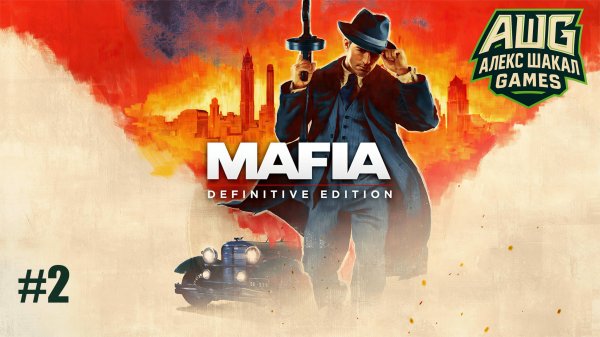 Mafia: Definitive Edition • #2 • Прохождение без комментариев