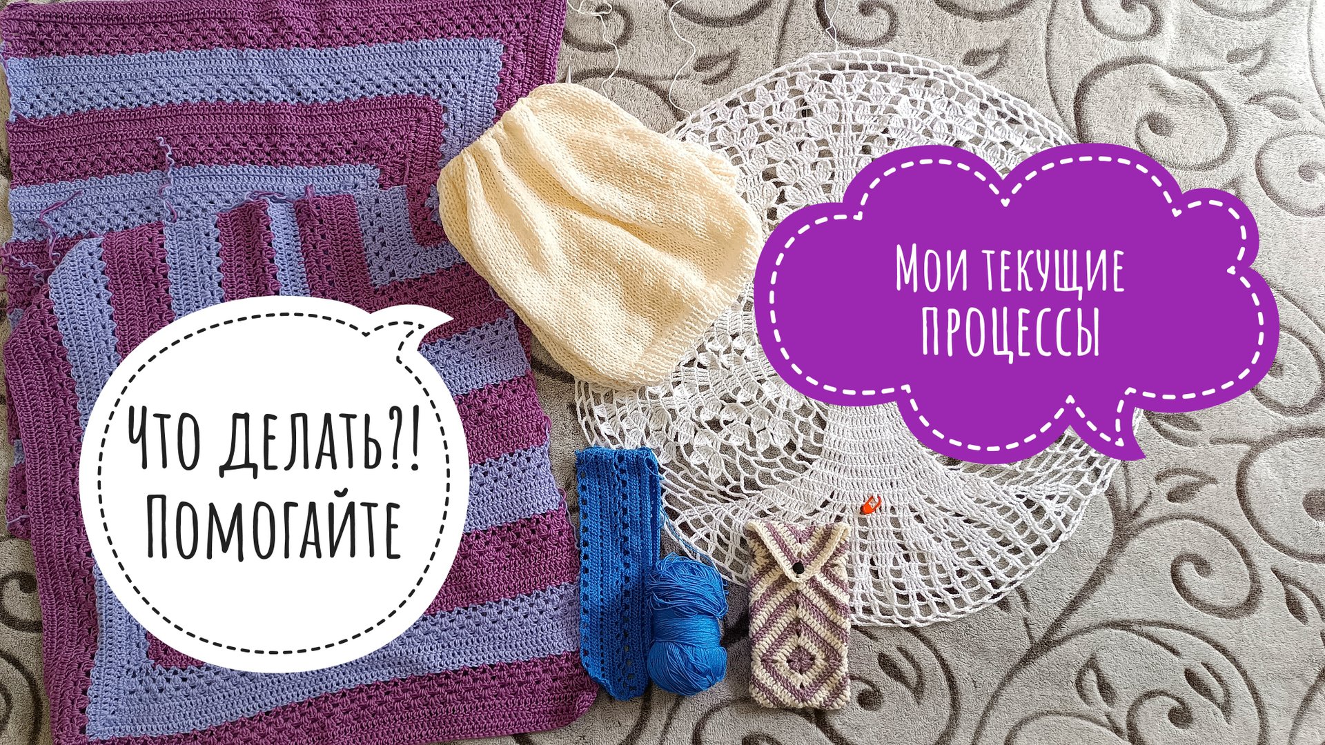 МОИ ТЕКУЩИЕ ПРОЦЕССЫ// НУЖНА ВАША ПОМОЩЬ// РАСПУСТИТЬ ИЛИ ДОВЯЗАТЬ?! смотреть онлайн