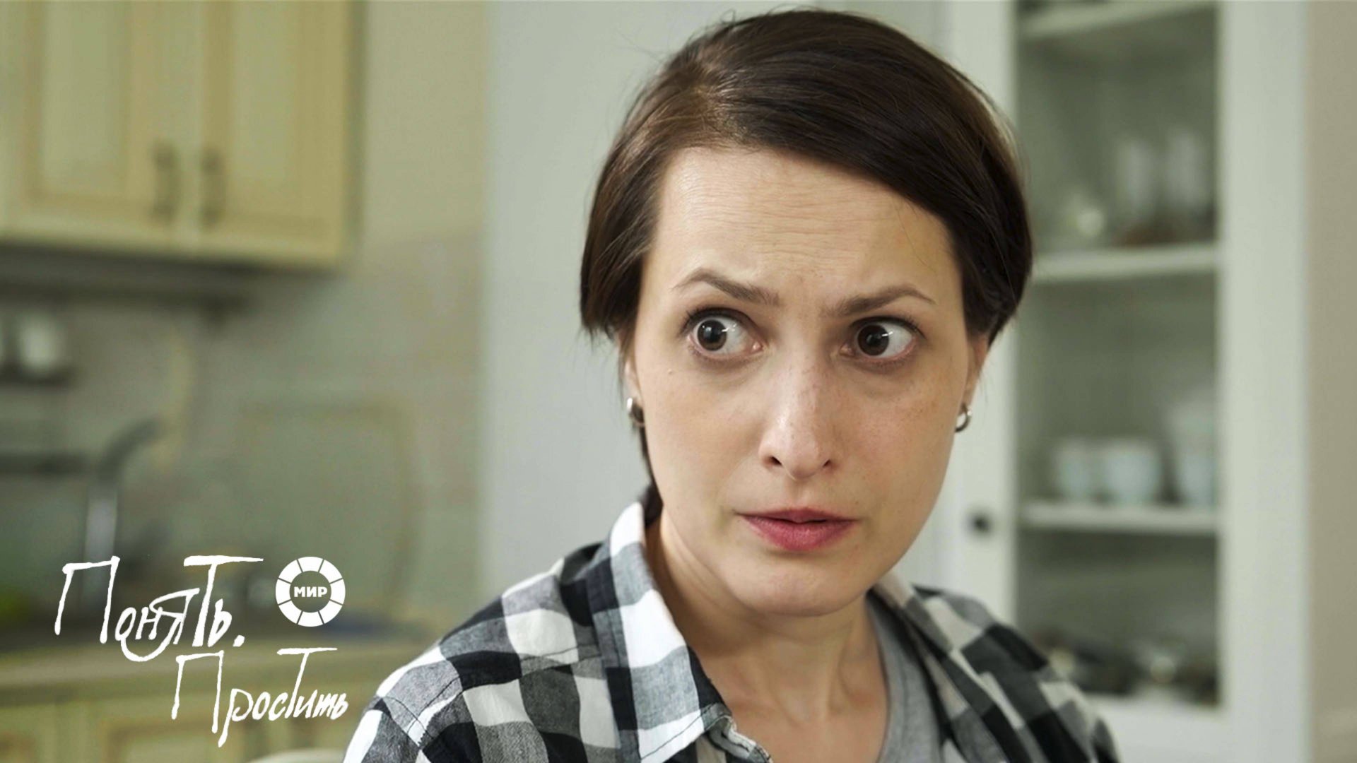 Понять. Простить 2025 | Выпуск 6