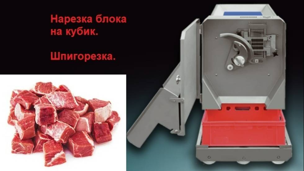 Нарезка на кубики. До -3 градусов!
