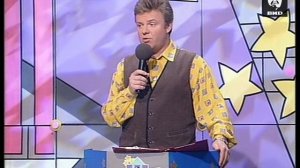 Звездный час 02.02.1998
