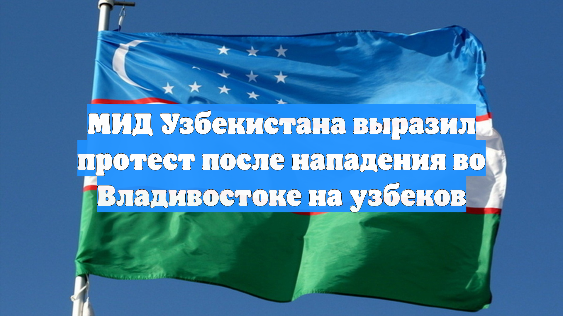 Первый Новостной