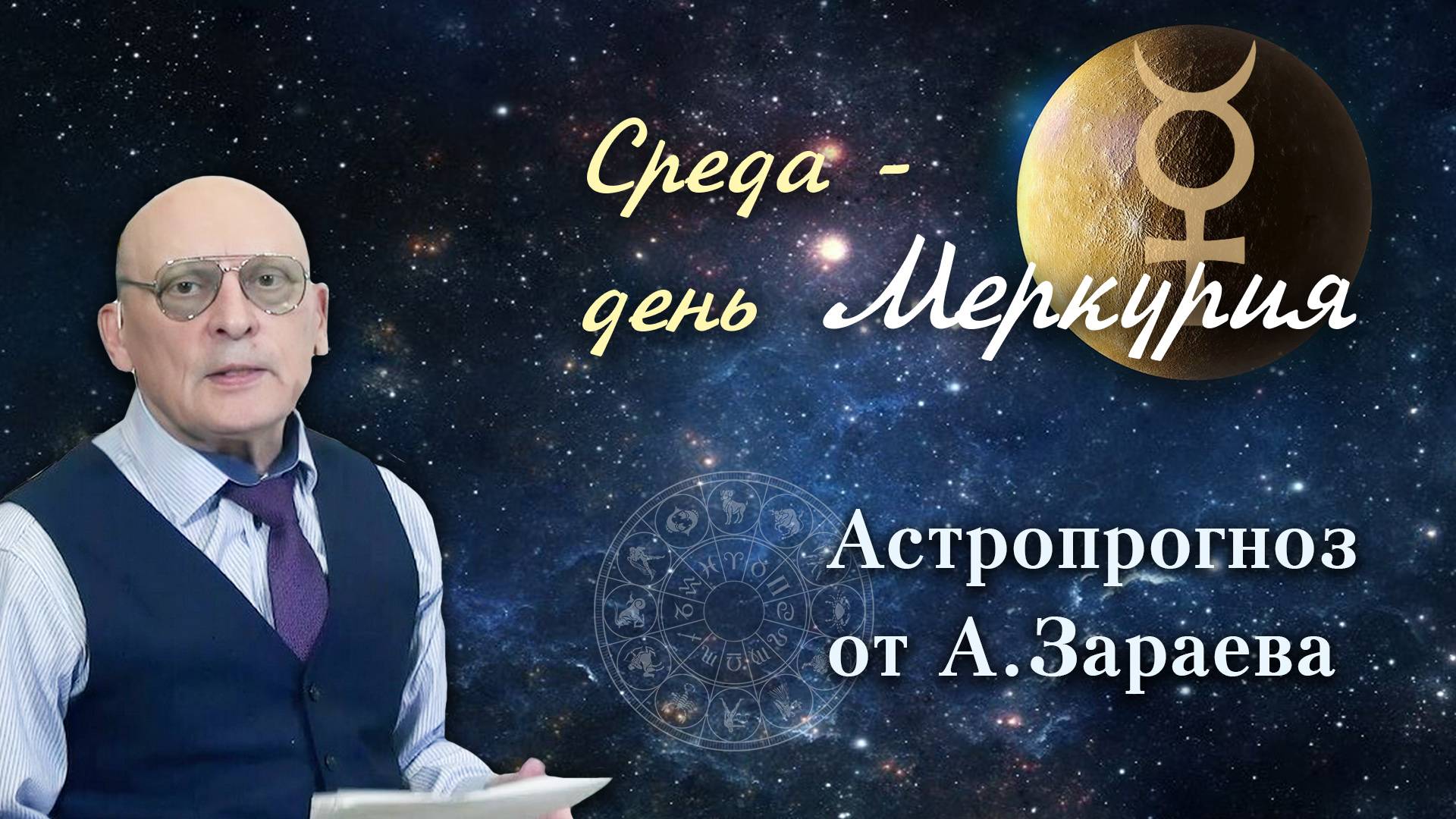 РЕКОМЕНДАЦИИ НА 17 СЕНТЯБРЯ 2025 ОТ АЛЕКСАНДРА ЗАРАЕВА • КЛУБ АСТРОНАВИГАТОР смотреть онлайн