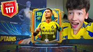ВЫБИЛ РОНАЛДУ ИЗ ПАКОВ КАПИТАНОВ В FC MOBILE! ЭТО ЖЕСТЬ! 🔥