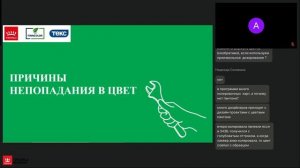 Вебинар «Колеровка: правила, инструкции, ответы на вопросы с экспертом»