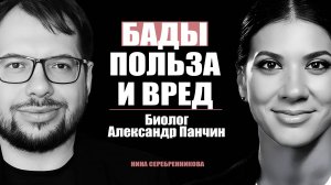 Как нас разводят на здоровье? Панчин — о БАДах, гомеопатии и медицинских аферах