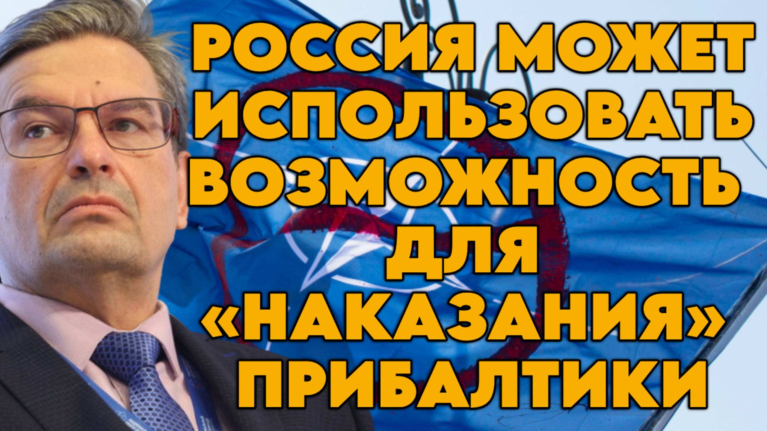 Михаил Онуфриенко о Финляндии после НАТО, поведении Трампа, подготовке террористов в Прибалтике смотреть онлайн