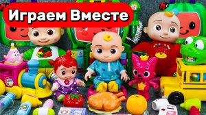 ИГРАЕМ С ДЖОННИ АКУЛЁНКОМ ИЗ МУЛЬТИКА КОКОМЕЛОН ДЛЯ ДЕТЕЙ 🍉 АСМР ИГРУШКИ ИЗ МУЛЬТИКА