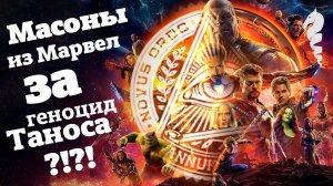Масонские символы на постере Мстителей