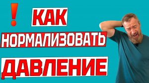 Как навсегда нормализовать давление. Самомассаж шеи и упражнения
