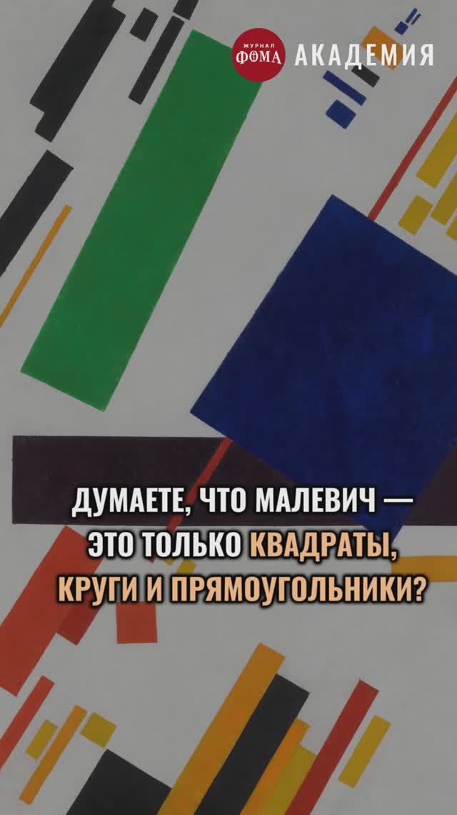 Малевич — это не только «Черный квадрат» смотреть онлайн