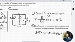 #9 Закон Ома. Параллельно конденсатору подключен резистор.