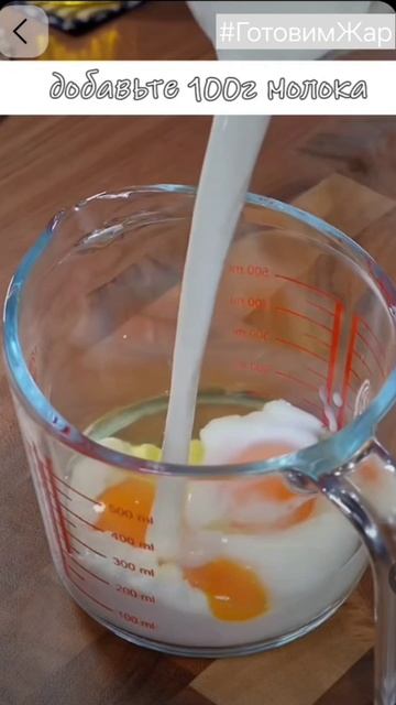 Завтрак быстро #завтрак #еда #кухня #ГотовимЖар #рек #яппи смотреть онлайн