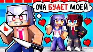 Парень Яндере Влюбился в Девушку в Майнкрафт!