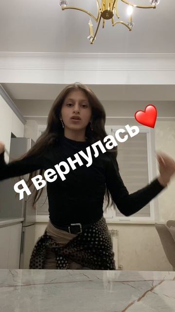 я вернулась❤️