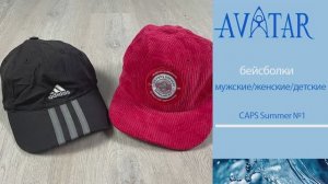 CAPS Summer №1