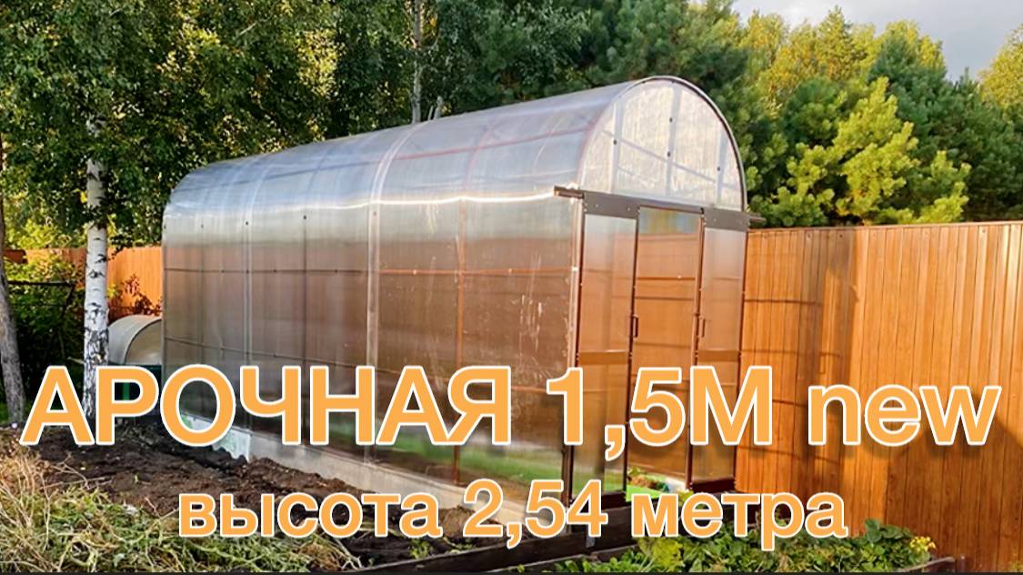 ТЕПЛИЦА ШИРИНА 1,5 МЕТРА. ВЫСОКАЯ 2,54 МЕТРА смотреть онлайн