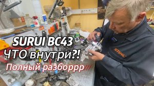 SURUI BC 43 Разбор: Уникальные Технологии и Обзор Запчастей в Сервисе!