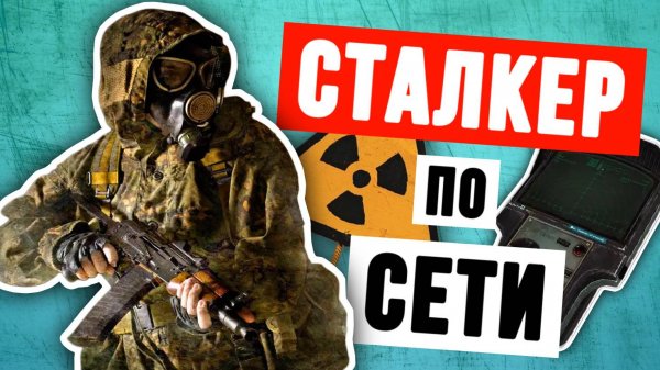 🔴 Сколько нафармлю за стрим? | Project Cataclysm #сталкер_по_сети #cataclysm