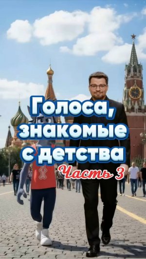 ГОЛОСА ЗНАКОМЫЕ С ДЕТСТВА ## ИИ НЕЙРОСЕТЬ 👍🔥💯✌️😉😁🤣🤩🙀🫶