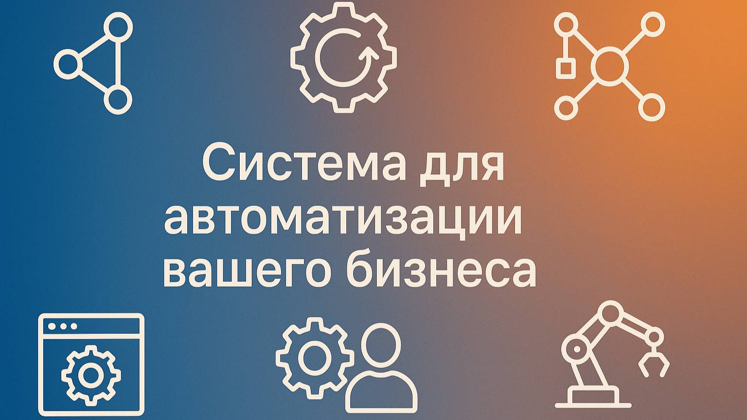 Neaktor - система для автоматизации вашего бизнеса. смотреть онлайн