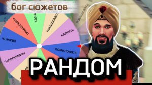 ТЫ БОЛЬШЕ НИКОГДА НЕ ЗАСКУЧАЕШЬ В СИМС💥