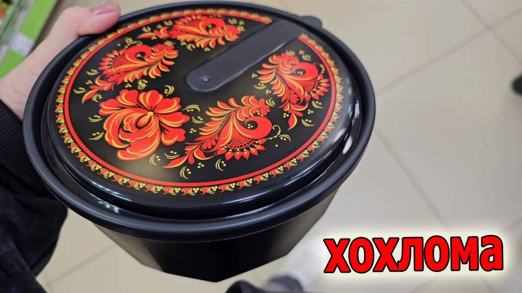 Что за красота.Фикс прайс сошел с ума.Сколько всего.Посуда и товары для кухни из серии Хохлома смотреть онлайн